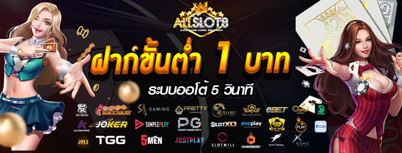 ALLSLOT8-ฝากถอนออโต้