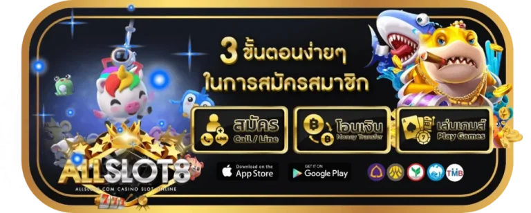 ALLSLOT8-สมัครง่าย
