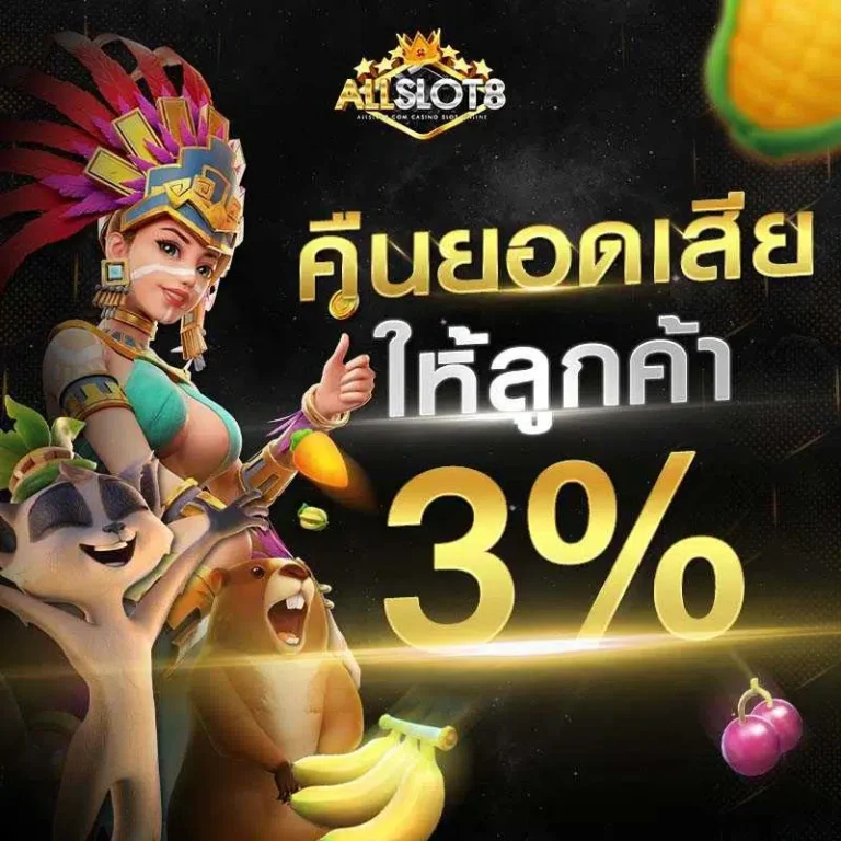 ALLSLOT8-โปรโมชั่น