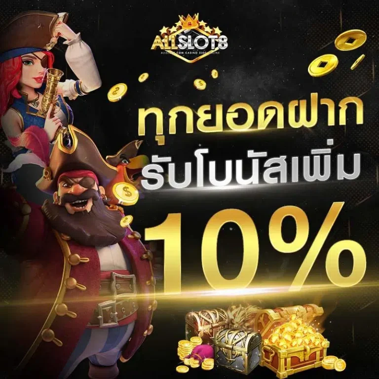 ALLSLOT8-โปรโมชั่น