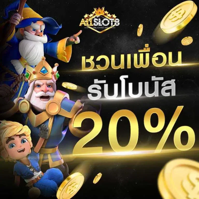 ALLSLOT8-โปรโมชั่น