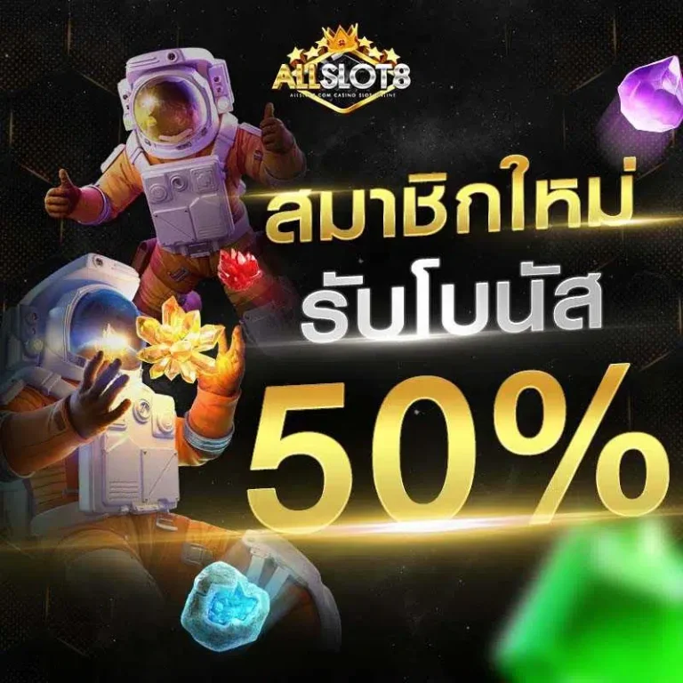 ALLSLOT8-โปรโมชั่น
